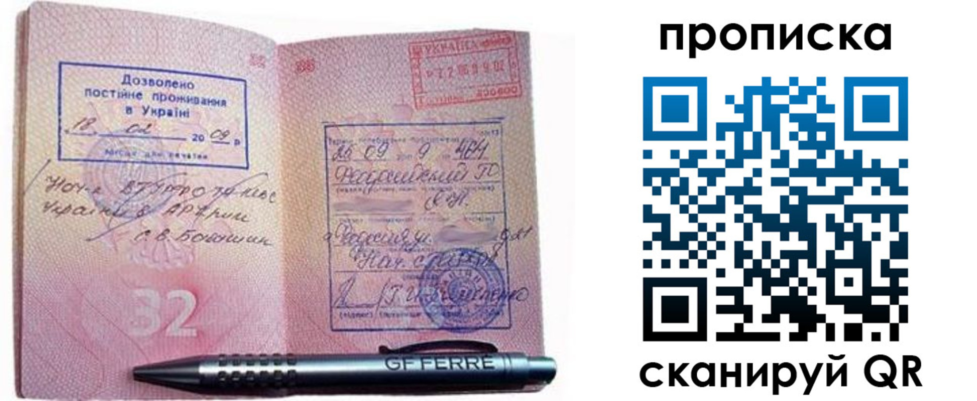 прописка гарантия в Сураже