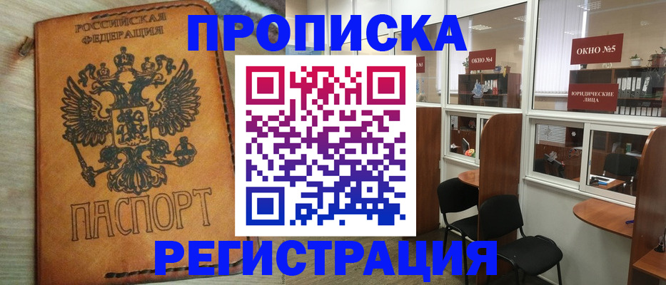 временная регистрация законно в Сураже