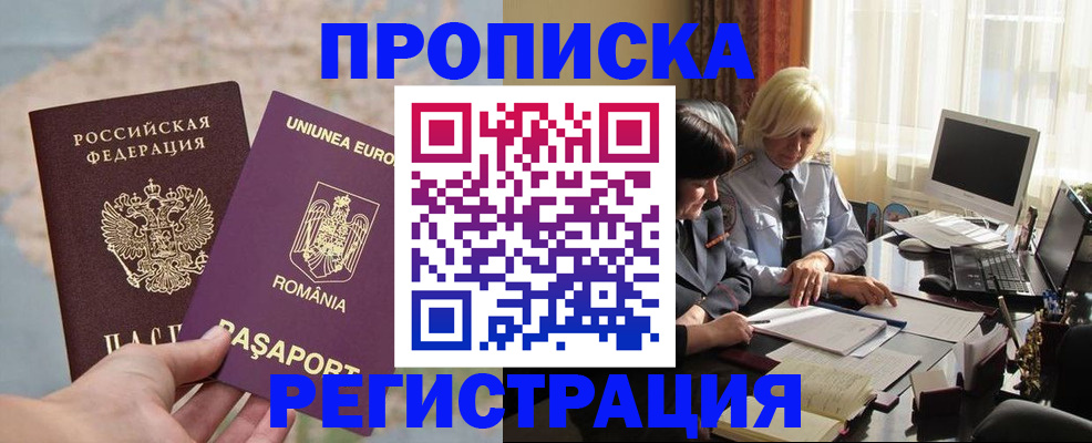 прописка 2025 в Сураже