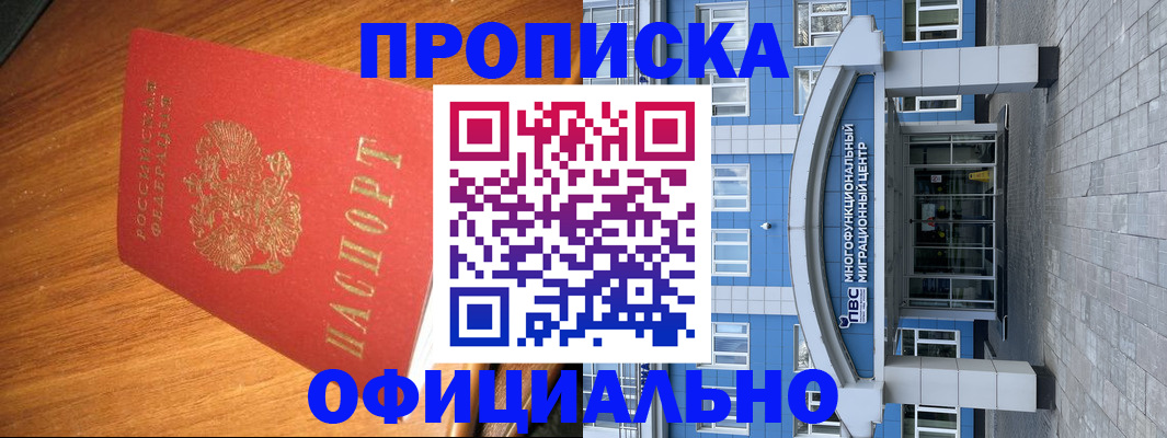 временная регистрация для школы в Сураже