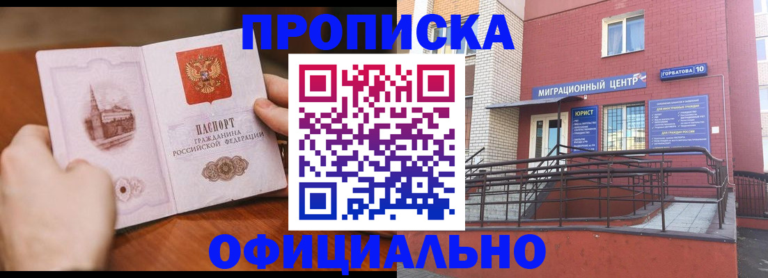 временная регистрация в Сураже